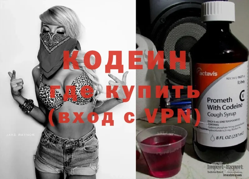 Кодеин Purple Drank  Заозёрный 